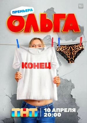 Ольга 2016 смотреть онлайн бесплатно